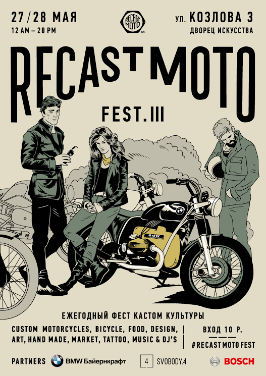 Bosch поддержит проведение фестиваля кастом-культуры Recast Moto Fest-2017