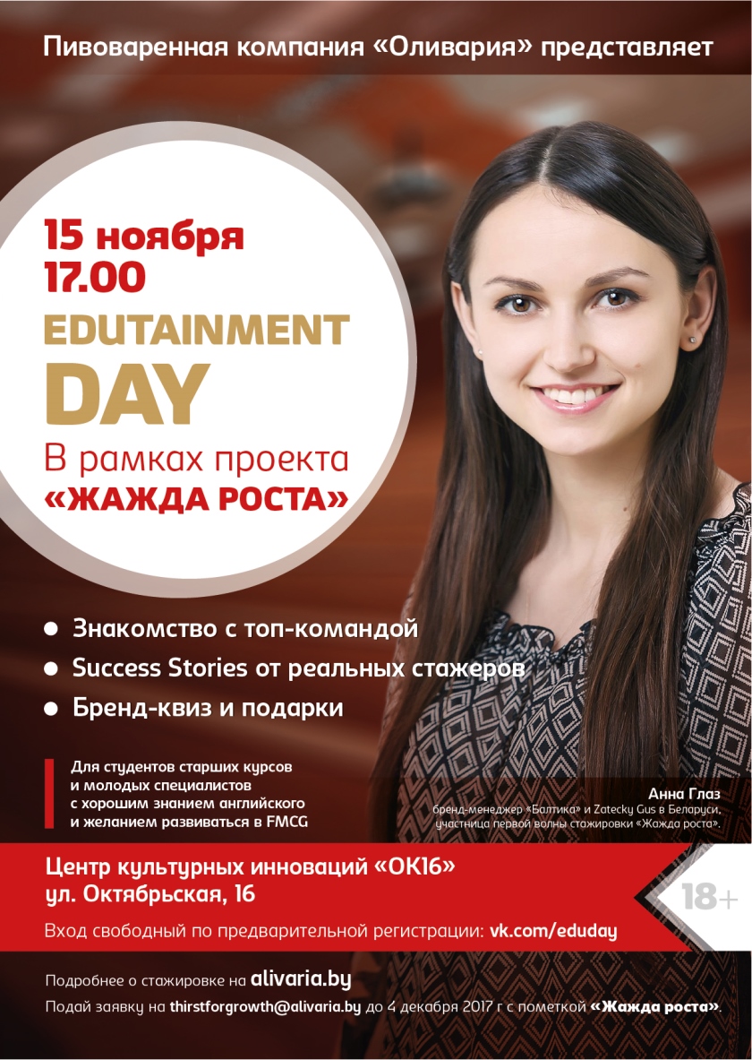 «Оливария» приглашает молодые таланты на Edutainment Day